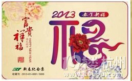 盘点2013蛇年全国地铁生肖纪念车票