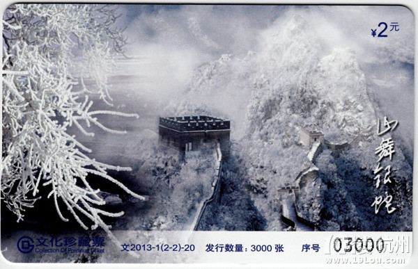 盘点2013蛇年全国地铁生肖纪念车票