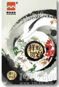 盘点2013蛇年全国地铁生肖纪念车票