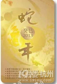 盘点2013蛇年全国地铁生肖纪念车票