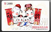 盘点2013蛇年全国地铁生肖纪念车票