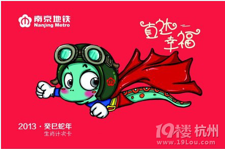 盘点2013蛇年全国地铁生肖纪念车票