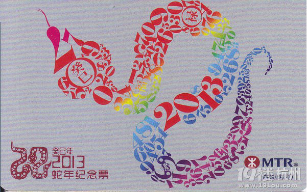 盘点2013蛇年全国地铁生肖纪念车票