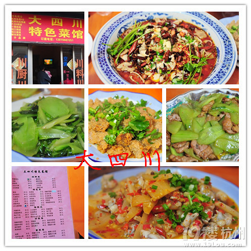 【美食排行榜第十五期】杭州哪里的川菜最地道，最美味