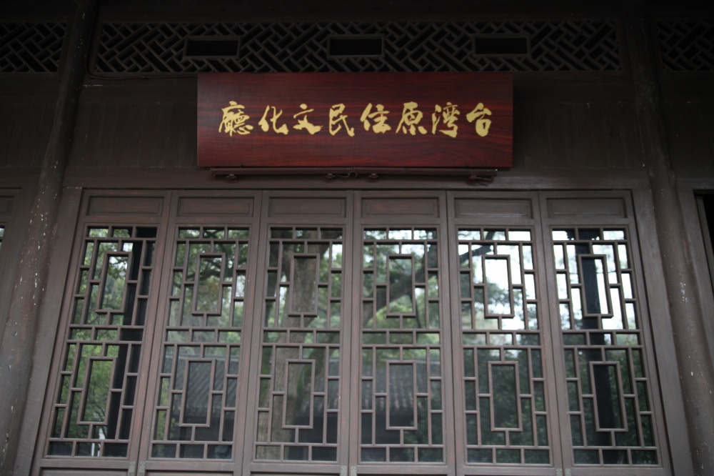 玛瑙寺.连横纪念馆记述.第二篇