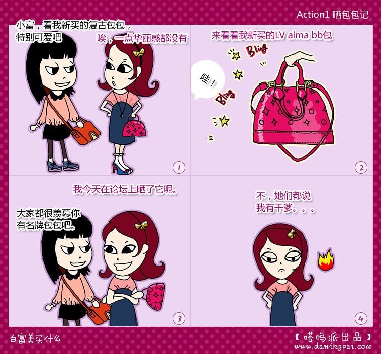好搞笑,白富美购物漫画