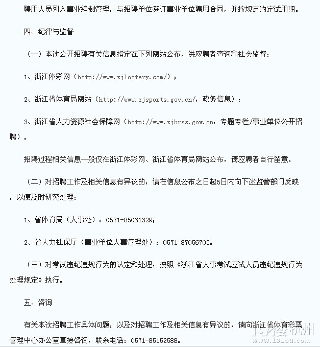 浙江省体育彩票管理中心公开招聘人员公告-体