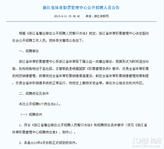 浙江省体育彩票管理中心公开招聘人员公告-体