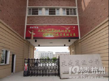 德清县求是高级中学在杭州开设新校区
