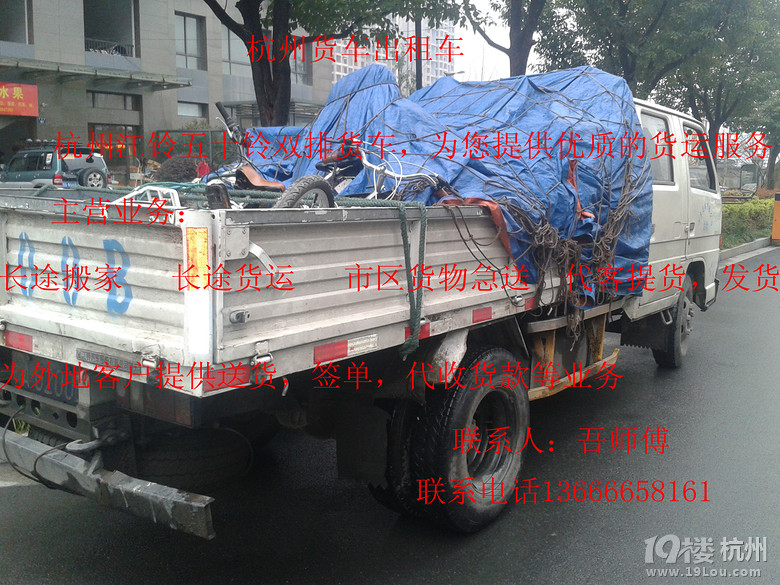 杭州市区货车出租拉货 长途搬家送货 杭州到上