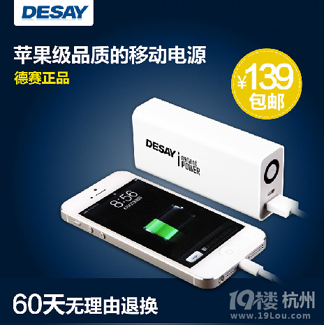 德赛正品移动电源5200毫安苹果三星小米手机