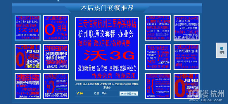 杭州业务在线办理 改套餐加配餐加虚拟网加流