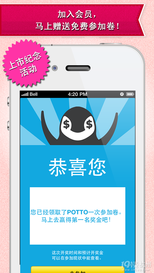 POTTO 全球首款免费彩票App!-新品资讯-苹果