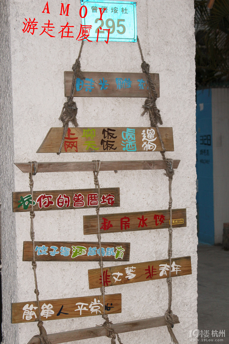 AMOY 游走在廈門
