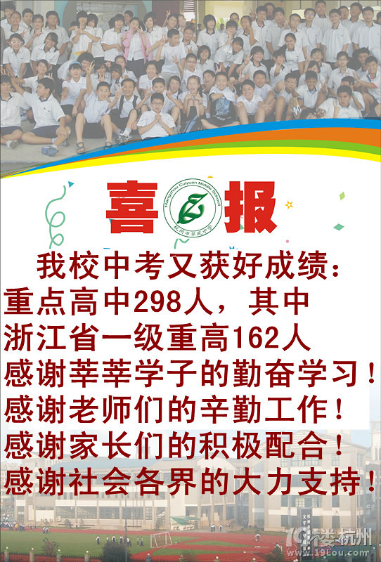 翠苑中学的喜报出来了-中考升学-中学教育-杭州