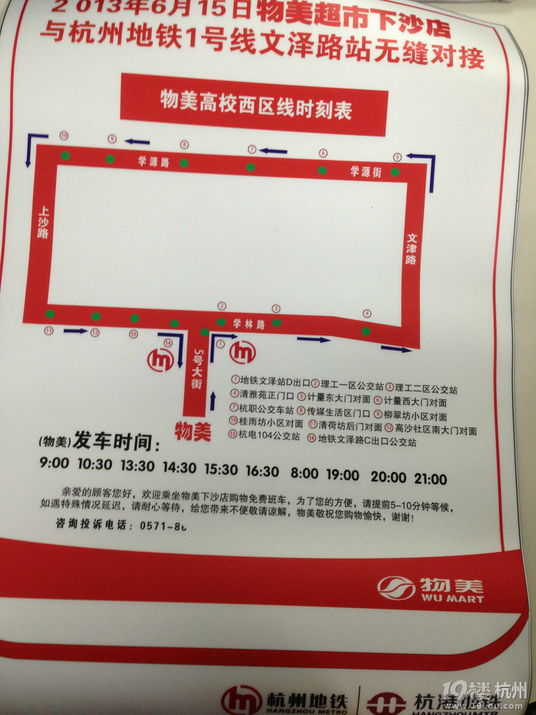 杭州1號線文澤路開設(shè)免費大巴接駁點了!