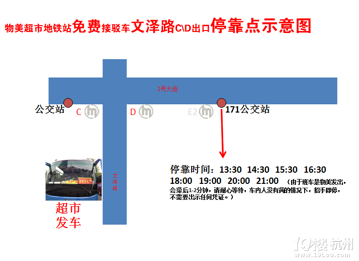 杭州1號線文澤路開設(shè)免費大巴接駁點了!