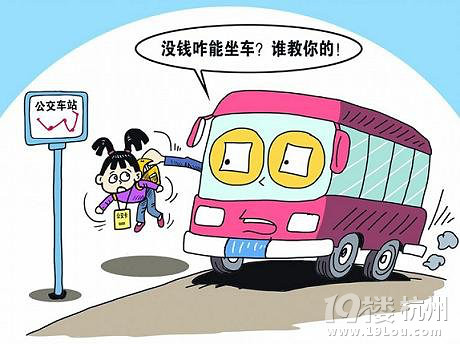 10岁女孩公交卡余额不足无钱投币被请下公交走1小时回家