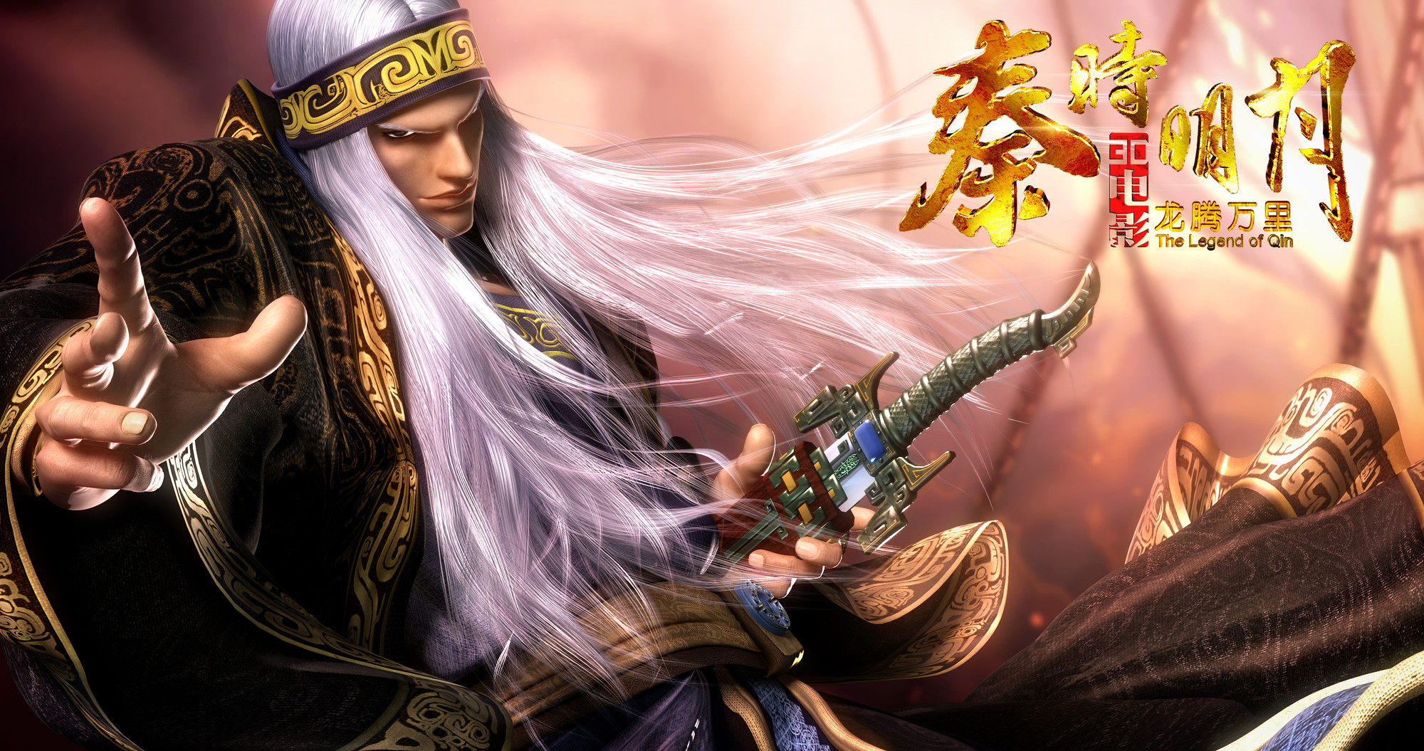 秦时明月大电影之龙腾万里