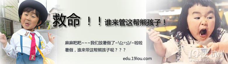 放暑假了，孩子怎么办？
