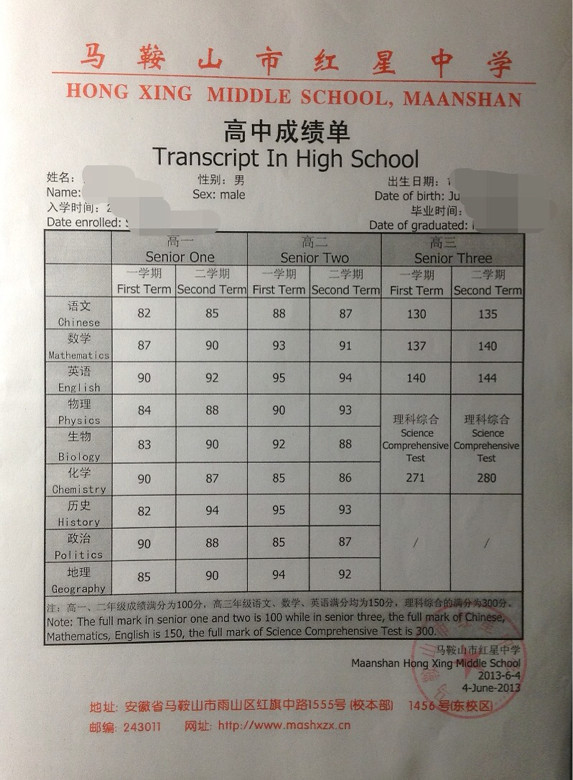 高中成绩证明书图片