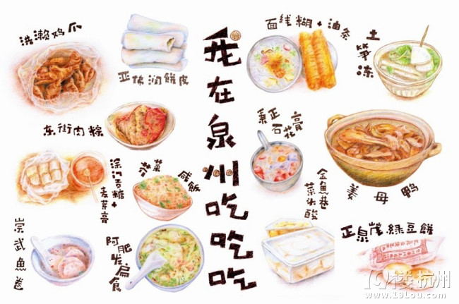 手绘美食~~~诱人的泉州小吃-食用八卦-美食俱乐部-杭州19楼