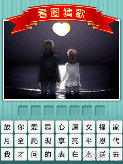 我爱记歌词pk我爱猜歌名