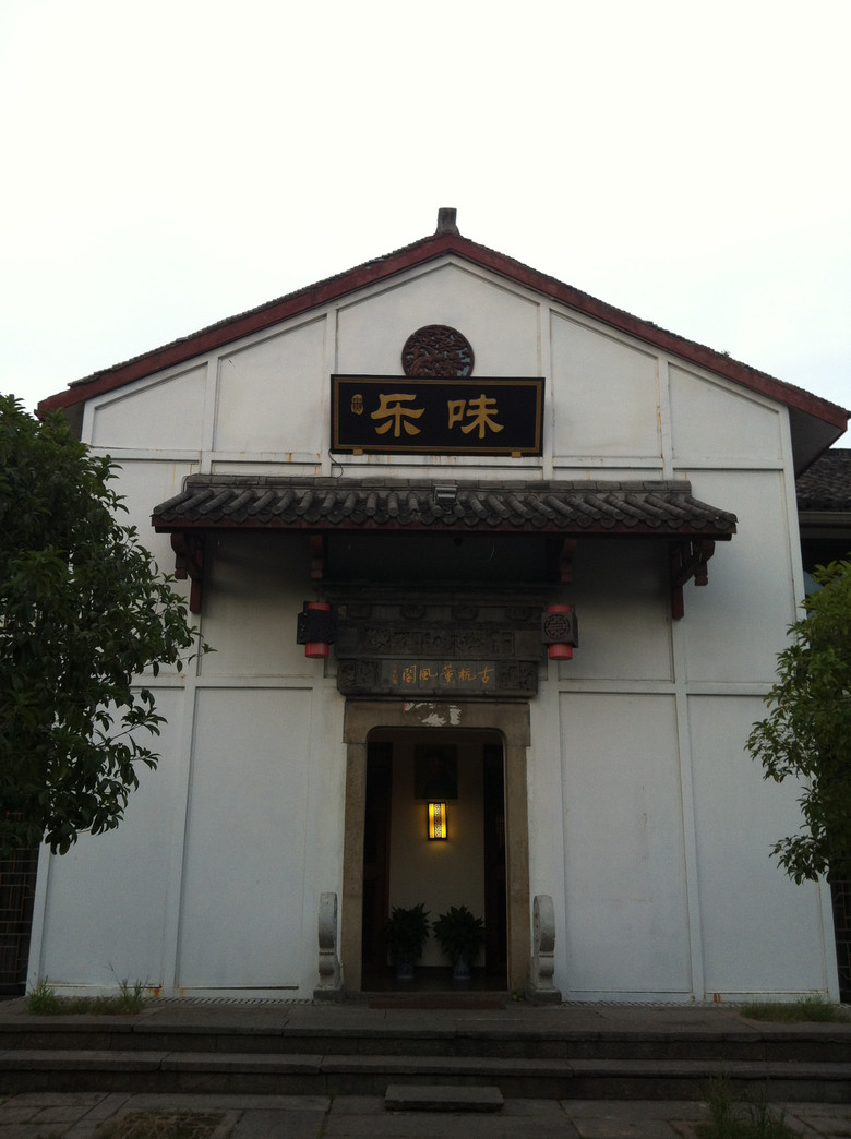 桐庐外婆家