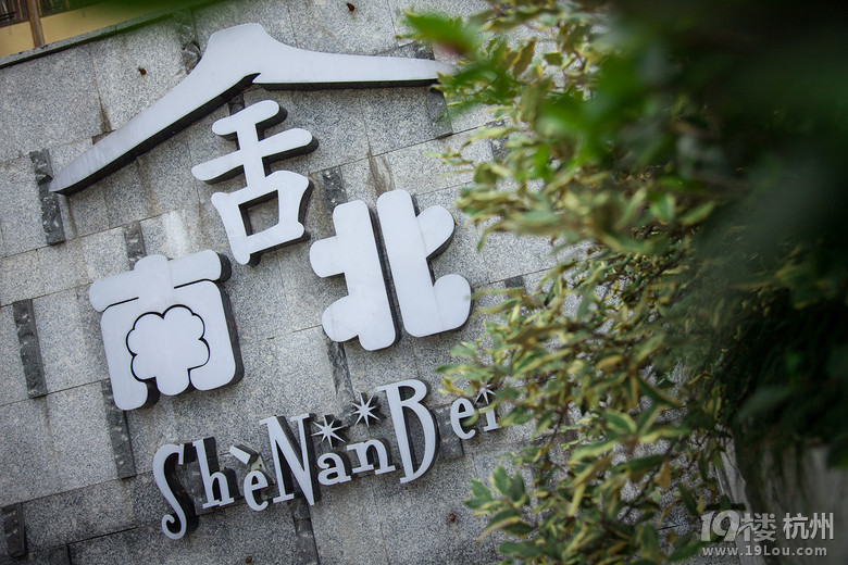 杭州意大利西餐厅