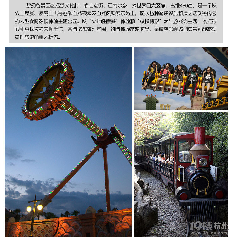 2013横店暑期活动--“白天看秀，晚上玩水”团购火热预订中！