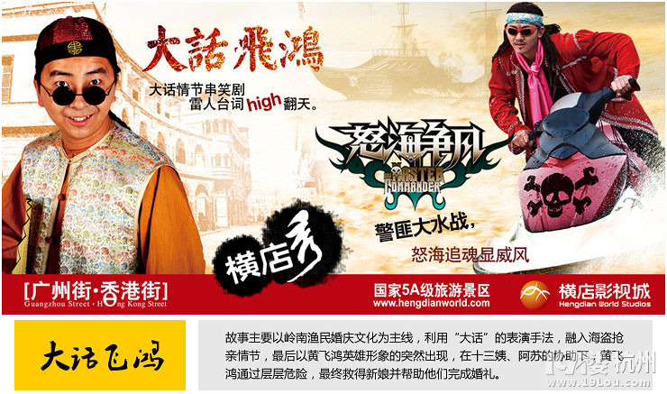 2013横店暑期活动--“白天看秀，晚上玩水”团购火热预订中！