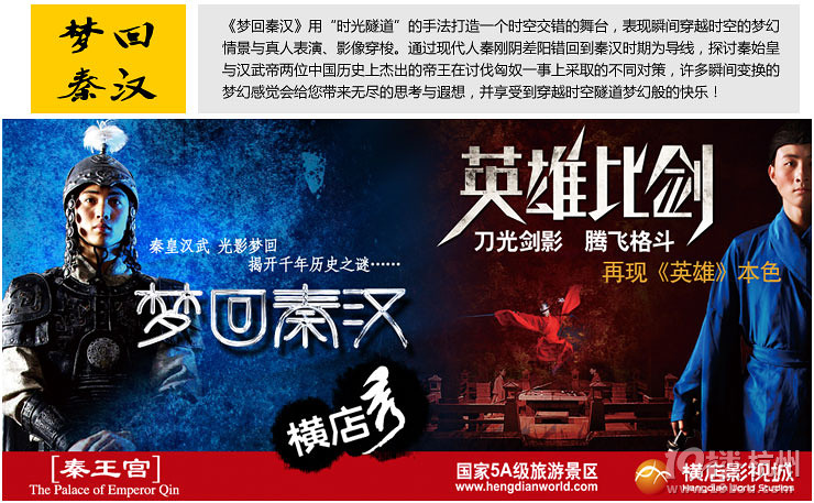 2013横店暑期活动--“白天看秀，晚上玩水”团购火热预订中！