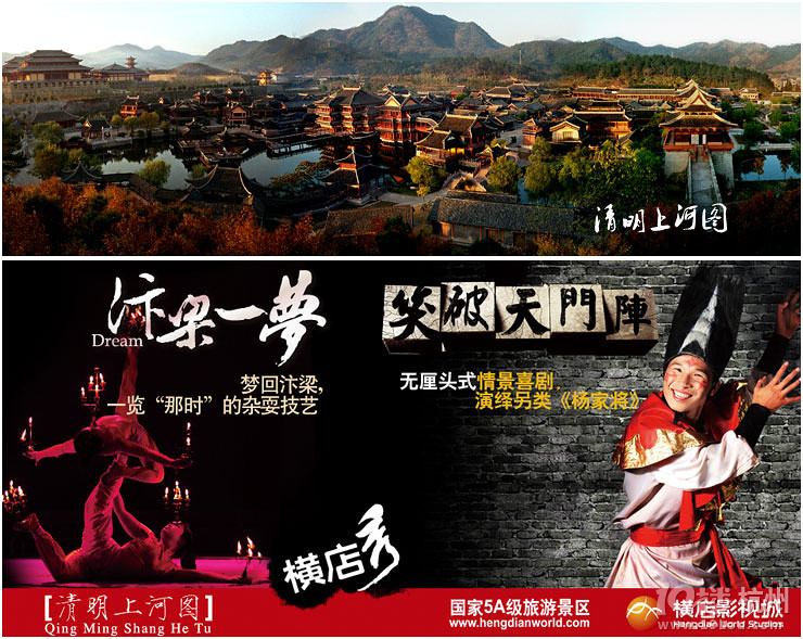 2013横店暑期活动--“白天看秀，晚上玩水”团购火热预订中！