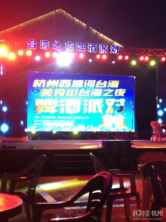 #试玩帖#杭州西塘河台湾美食街“台湾之夜”啤酒派对+满载而归