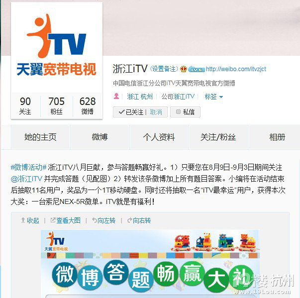 浙江ITV的微博搞假抽獎(jiǎng)!