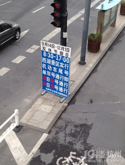 2013年杭州西湖景区旅游旺季周末交通限行措
