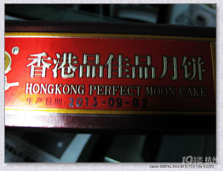 香港品佳品月饼, 生产十几天就变质发青长毛! 