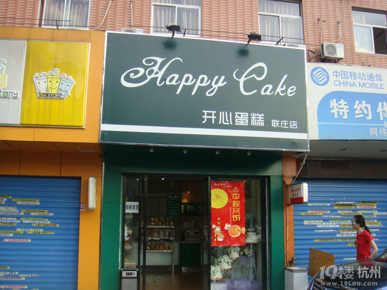 生日蛋糕配送