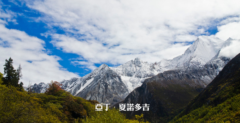 自駕稻城亞丁，既然活著回來了就上幾張作業(yè)吧