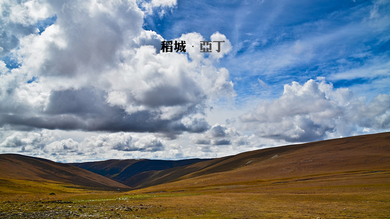 自駕稻城亞丁，既然活著回來了就上幾張作業(yè)吧