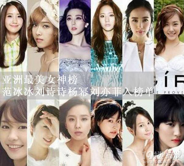 亚洲最美女神榜范冰冰杨幂入榜单