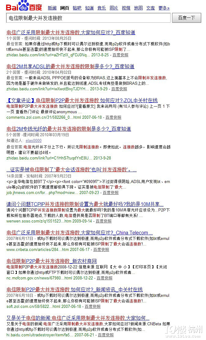 向工信部投诉杭州电信合同欺诈!