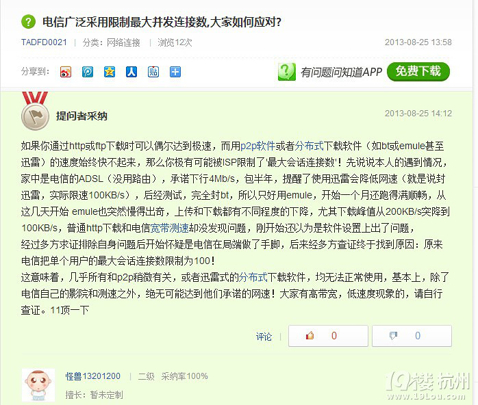 向工信部投诉杭州电信合同欺诈!