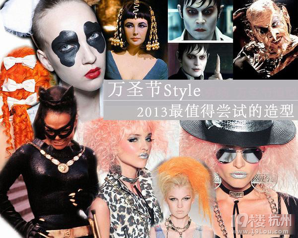 万圣节Style2013最值得尝试的造型