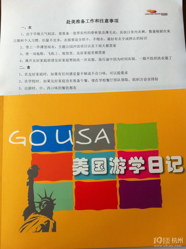 兒子赴美游學記(鑒于很多家長咨詢,請參考此貼)