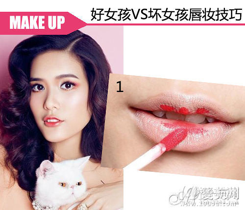 好女孩VS壞女孩咬唇妝甜美融化他的心