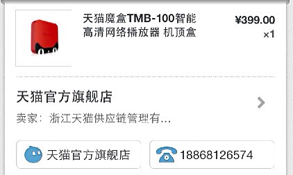 终于1积分换到天猫魔盒了&apos;&apos;&apos;不容易啊&apos;&apos;