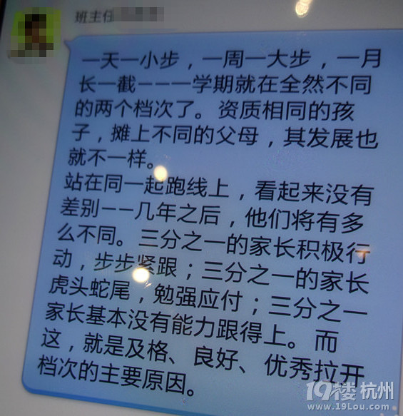 这是老师该说的话吗?