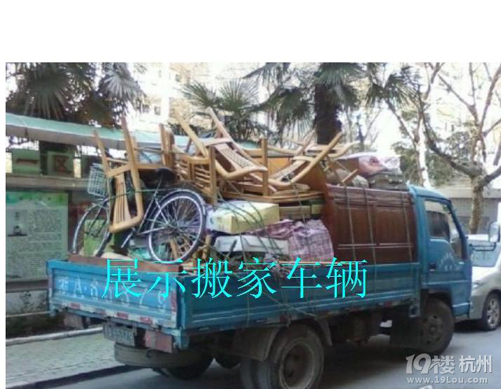 杭州三墩搬家公司