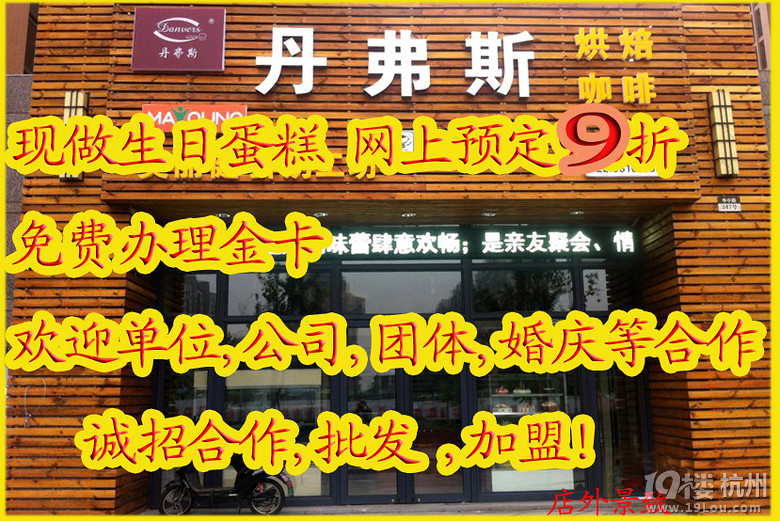 丹弗斯  网上订购生日蛋糕9折优惠 免费送货上门 